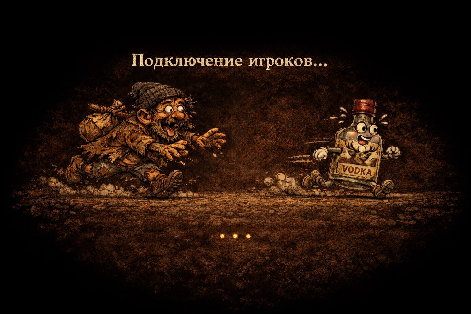 Подключение игроков